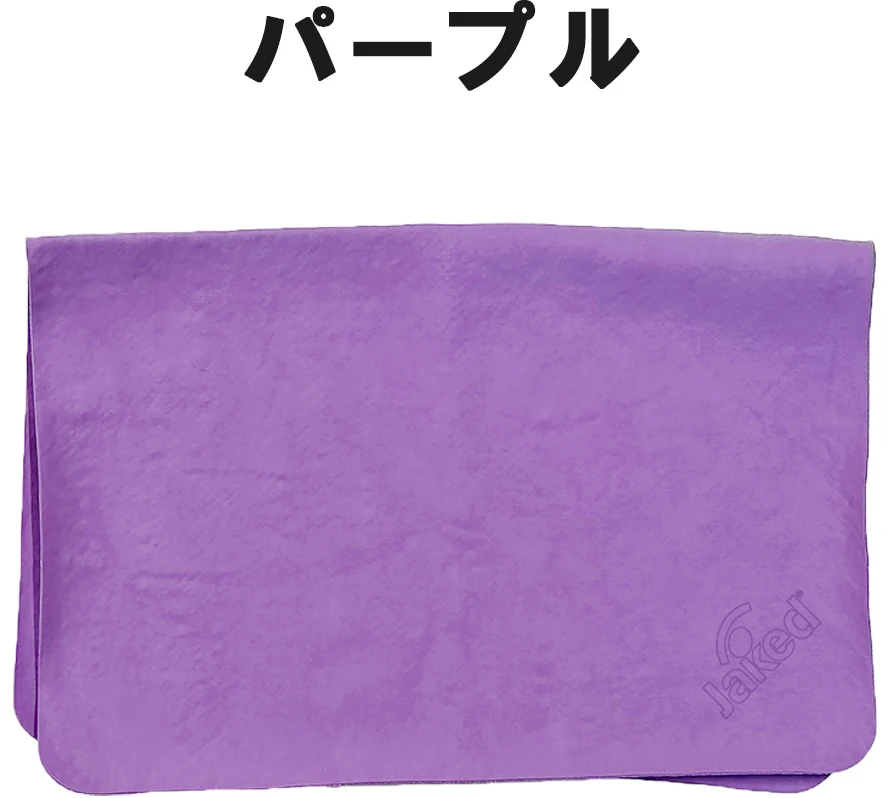 タオルカラー パープル