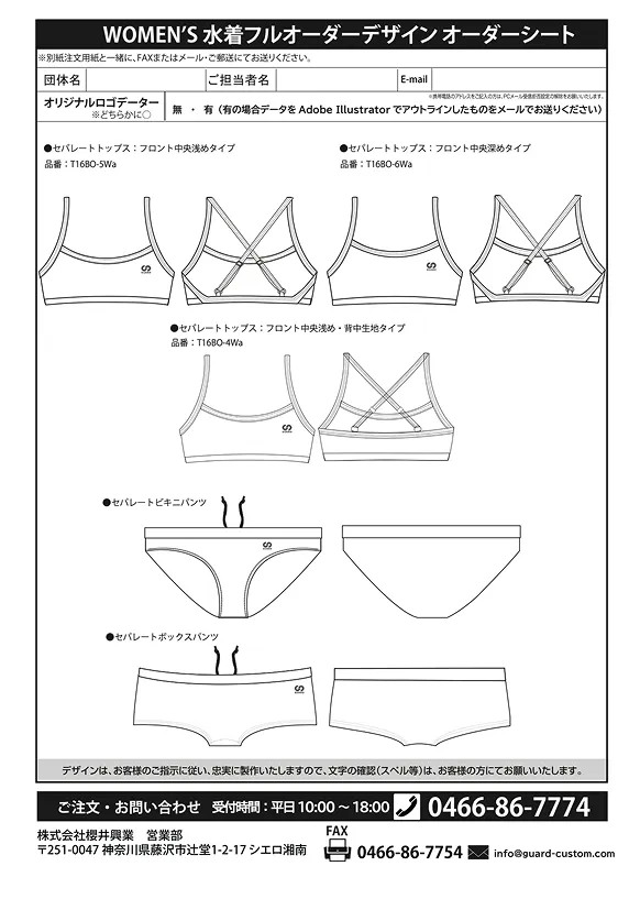 フルオーダーデザインシートの例（2）